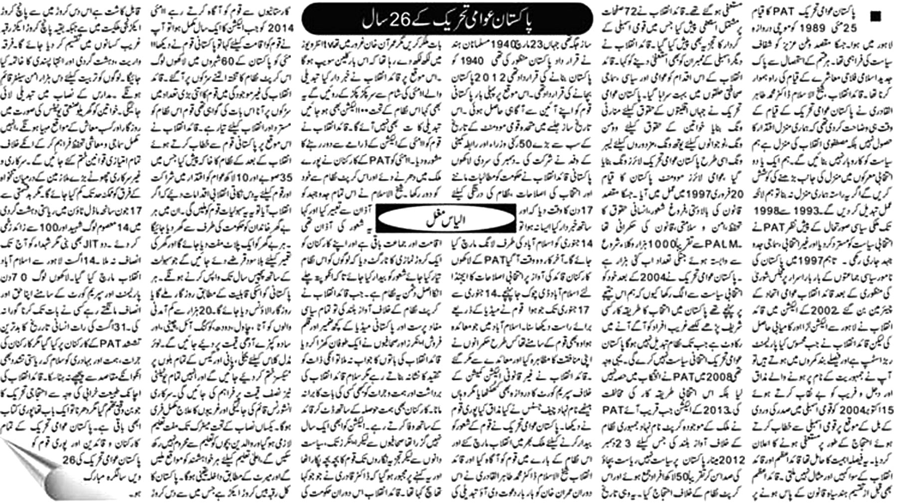 Minhaj-ul-Quran  Print Media Coverage Daily-Jurat